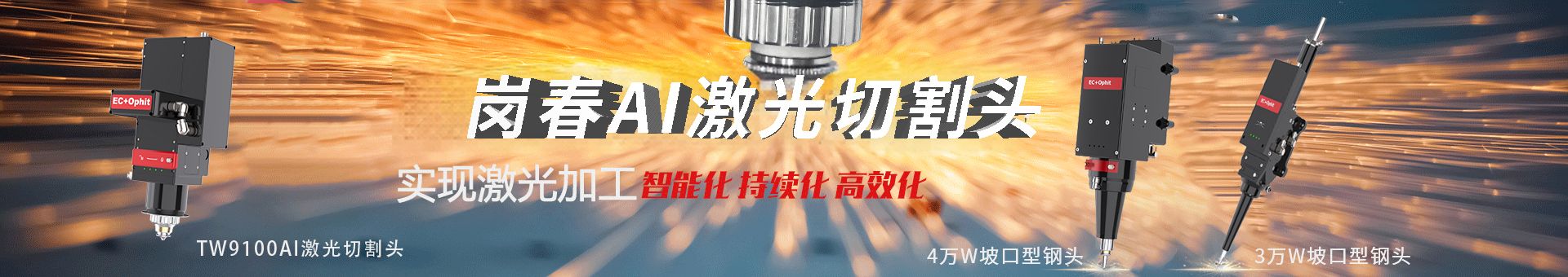 崗春激光 崗春激光