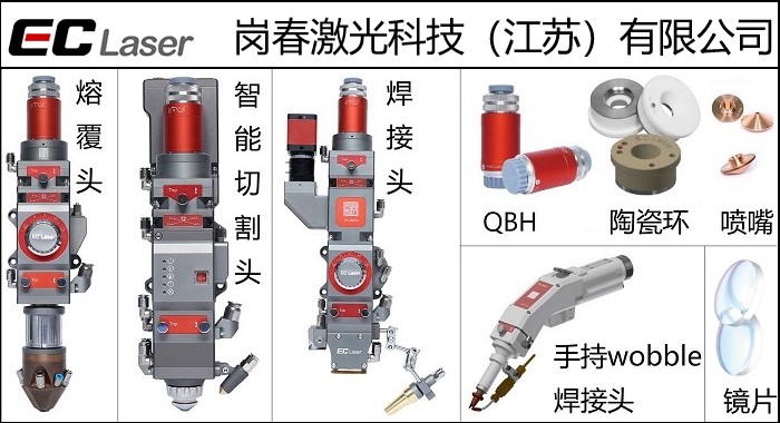 崗春激光頭,功率1500W-15000W 崗春激光頭,功率1500W-15000W